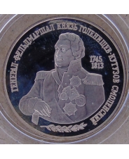 Россия 2 рубля 1995 М.И.Кутузов. пруф. арт. 2841-00010